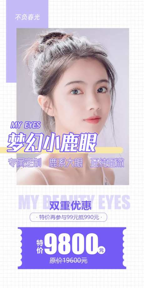 医美整形眼睛海报-采灵感-https://www.cailinggan.com/