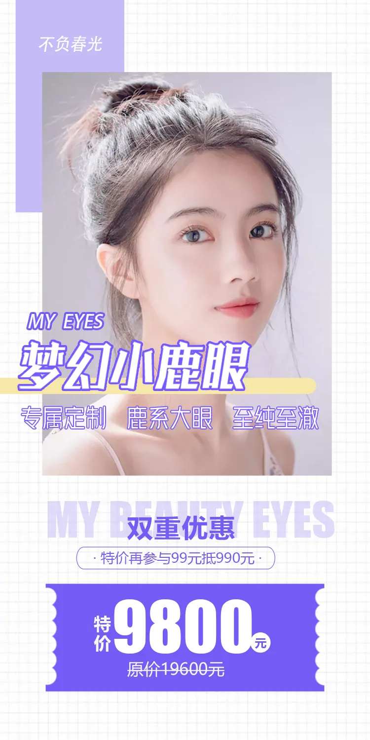 医美整形眼睛海报-采灵感-cailinggan.com