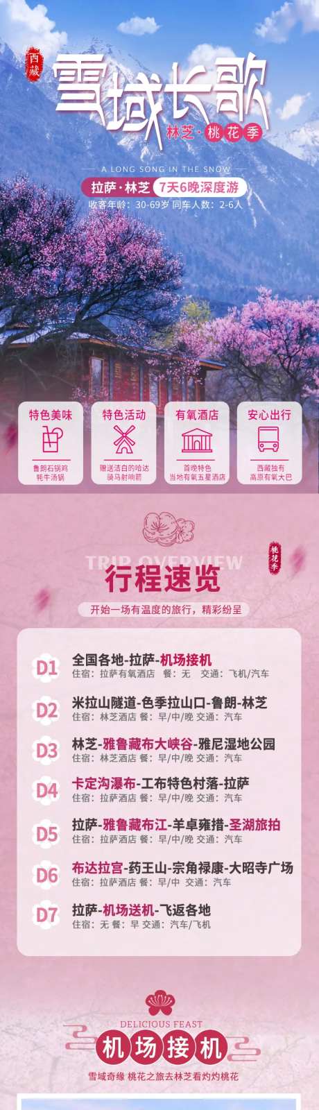 雪域长歌-采灵感-https://www.cailinggan.com/