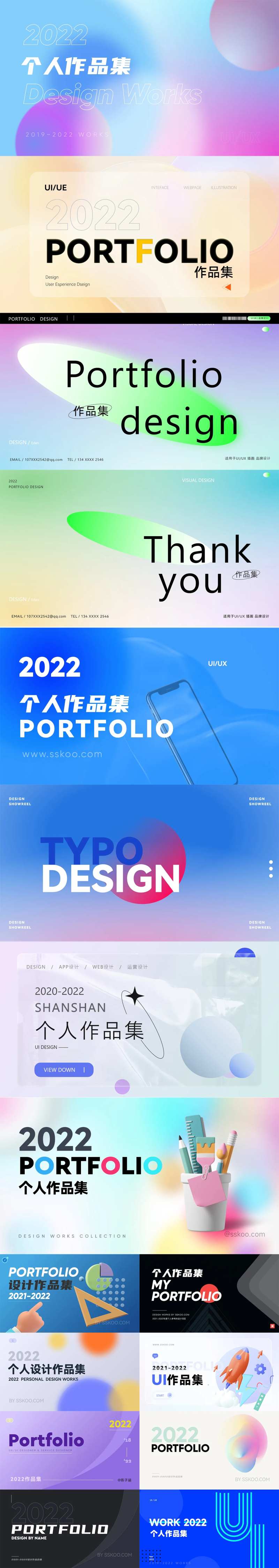 设计作品集封面-采灵感-cailinggan.com