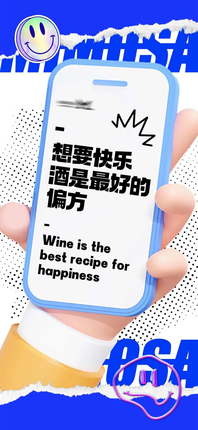 想要快乐酒是最好的偏方-采灵感-cailinggan.com