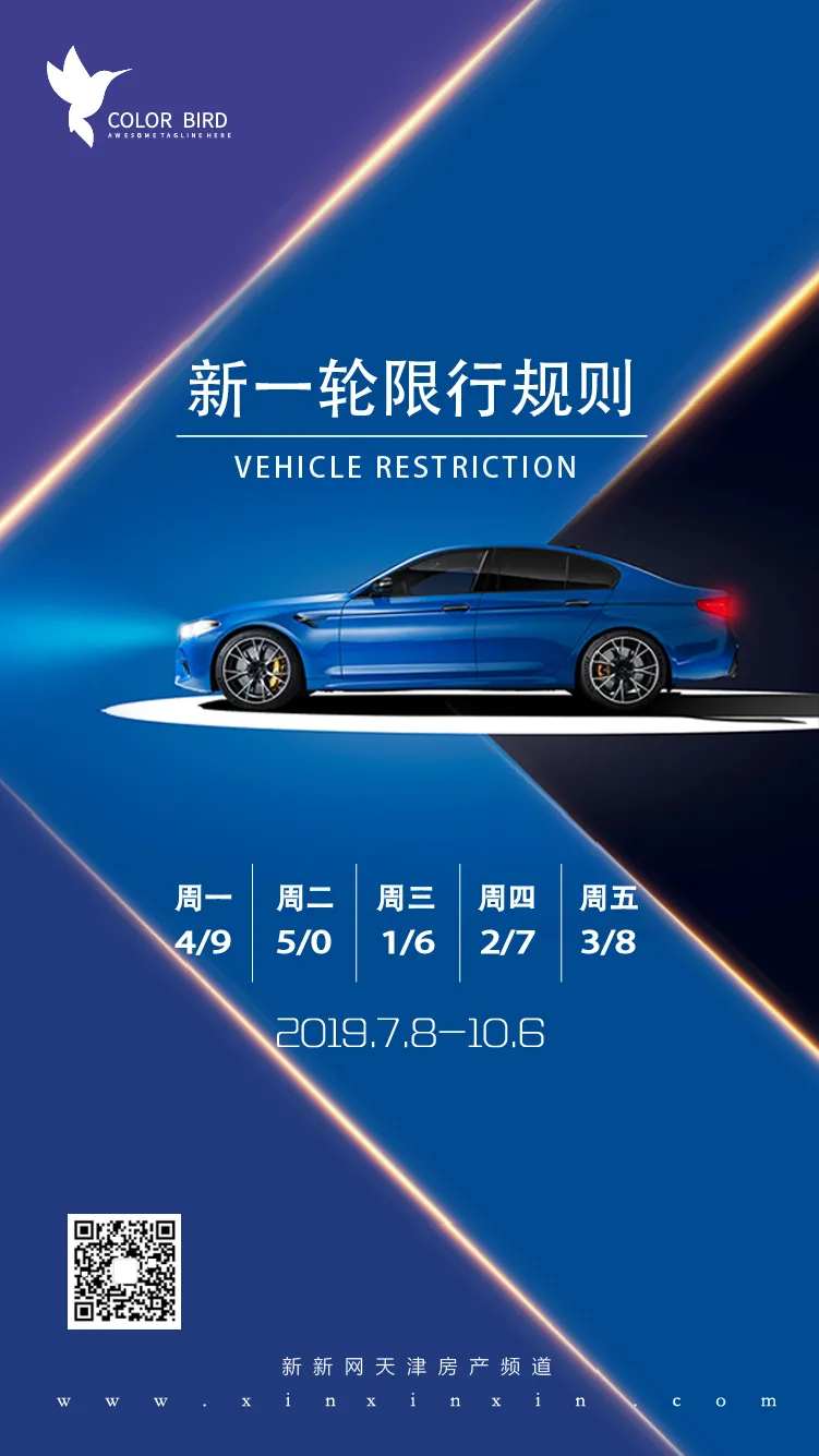 尾号限行海报-采灵感-cailinggan.com