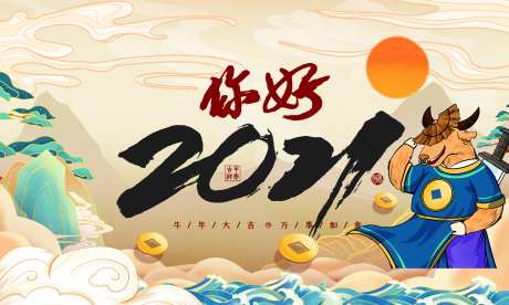 2021国潮牛年展板-采灵感-https://www.cailinggan.com/