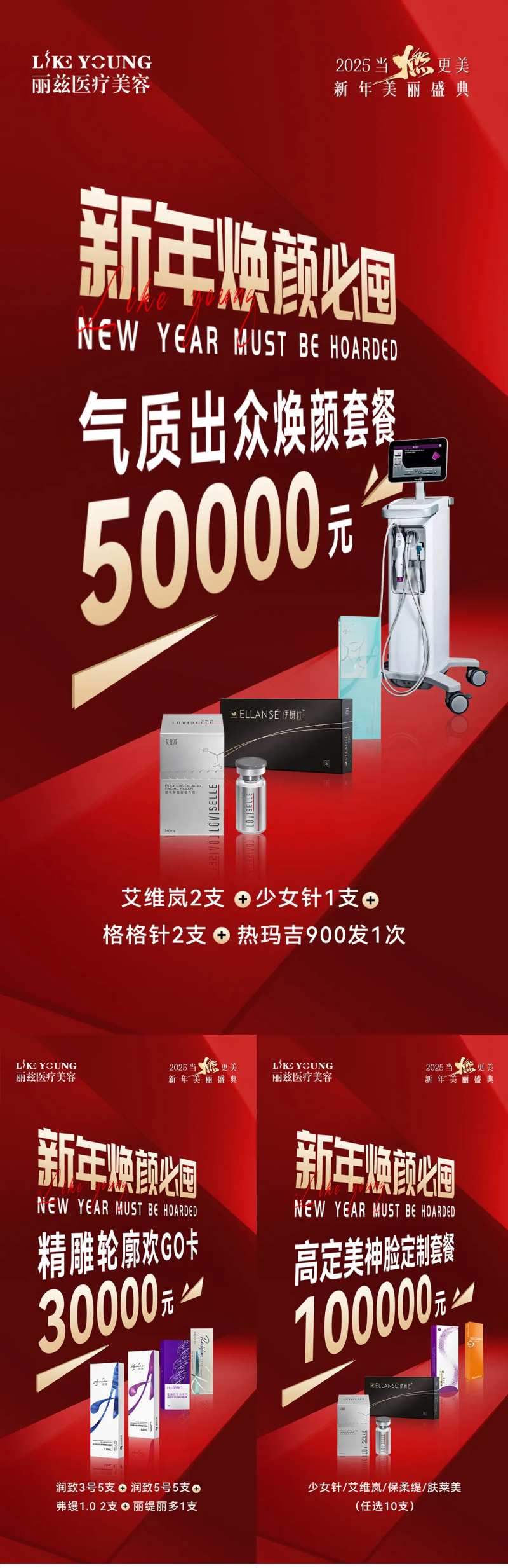 新年焕新颜海报-采灵感-cailinggan.com