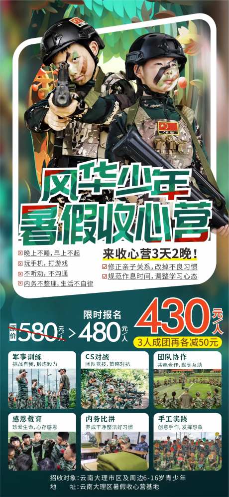 军事夏令营真人CS研学海报-采灵感-https://www.cailinggan.com/
