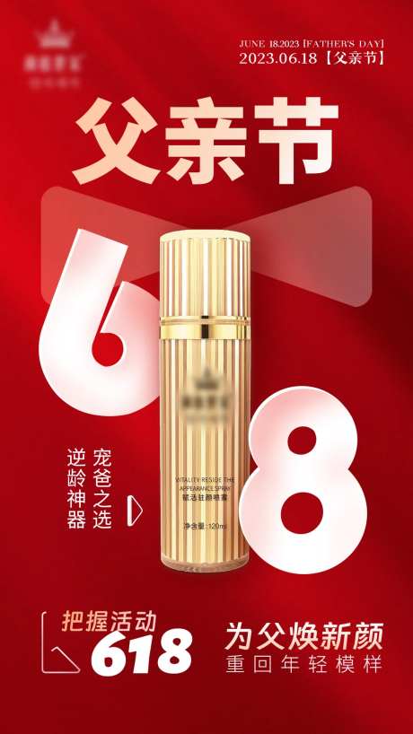电商618父亲节喜庆海报-采灵感-https://www.cailinggan.com/