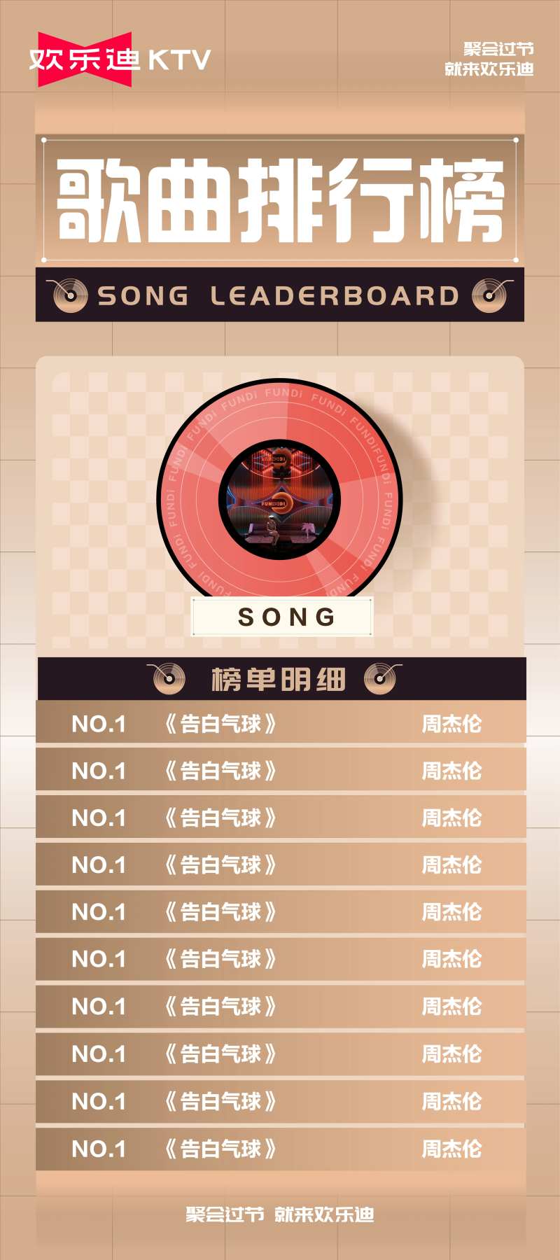 音乐K歌排行榜海报-采灵感-cailinggan.com