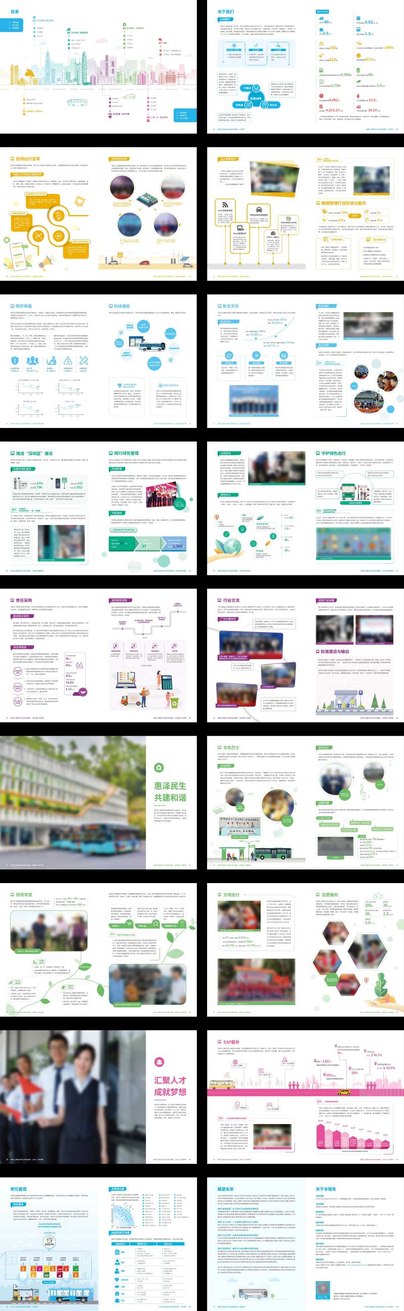 巴士城市交通宣传册-采灵感-cailinggan.com