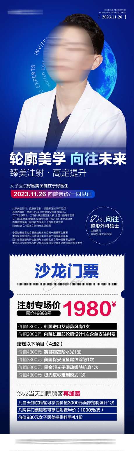 医美注射会医生门票海报-采灵感-https://www.cailinggan.com/