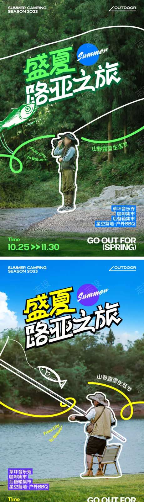 湖畔垂钓露营海报-采灵感-https://www.cailinggan.com/