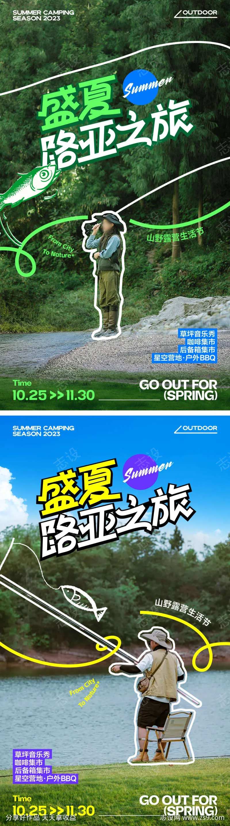 湖畔垂钓露营海报-采灵感-cailinggan.com