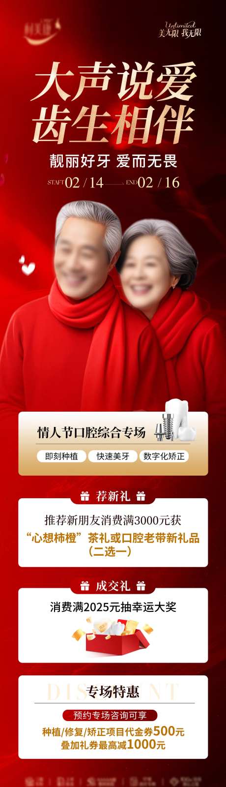 口腔大声说爱此生相伴海报-采灵感-https://www.cailinggan.com/