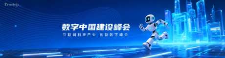 AI科技峰会会议banner-采灵感-cailinggan.com