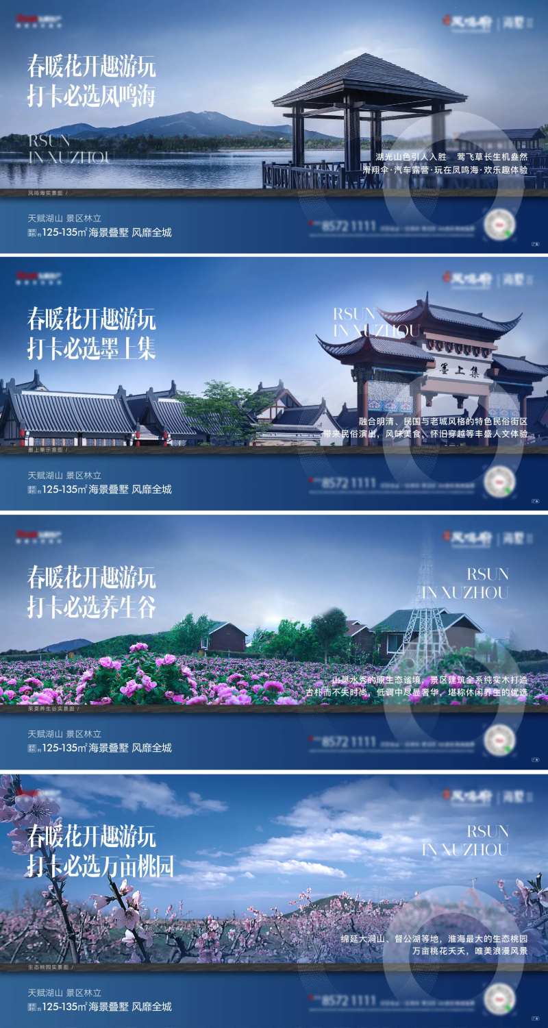 地产配套景区地标打卡系列海报-采灵感-cailinggan.com