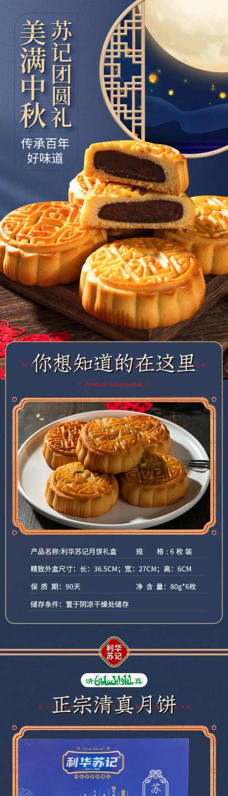 中秋月饼详情页-采灵感-https://www.cailinggan.com/