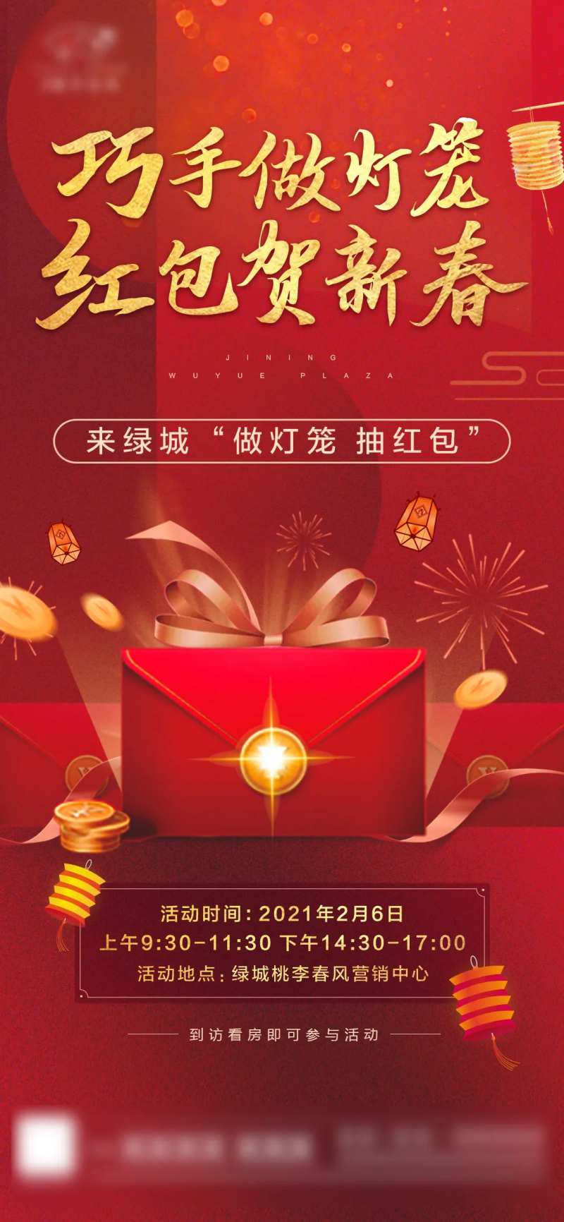 红包灯笼DIY暖场活动单图-采灵感-cailinggan.com