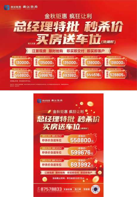 新年福利限量一口价房源房海报-采灵感-https://www.cailinggan.com/