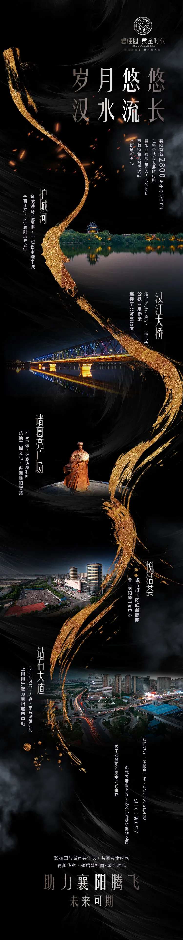 碧桂园黄金时代黑金海报长图-采灵感-cailinggan.com