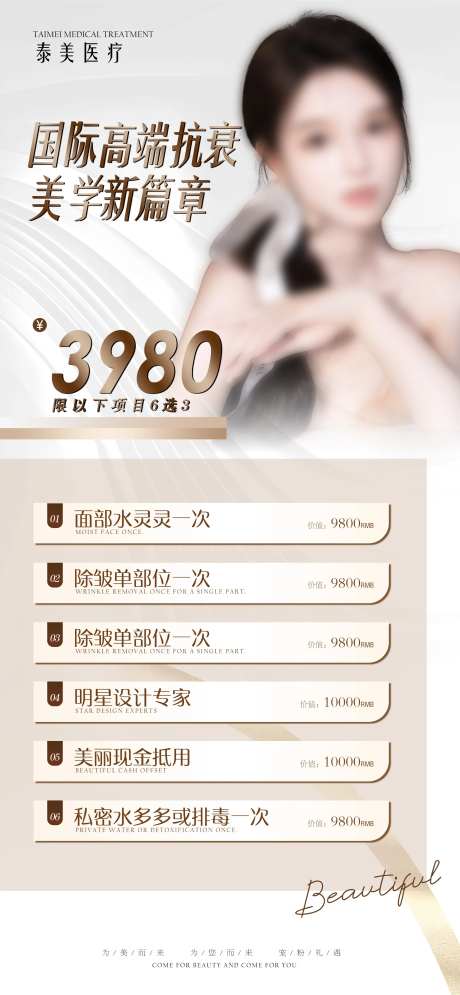 医美抗衰美学新篇章海报-采灵感-https://www.cailinggan.com/