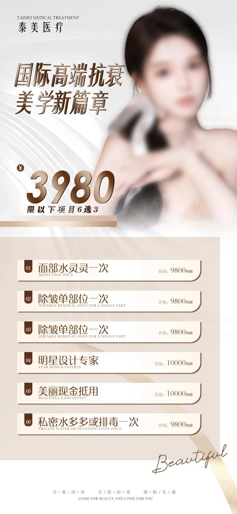 医美抗衰美学新篇章海报-采灵感-cailinggan.com