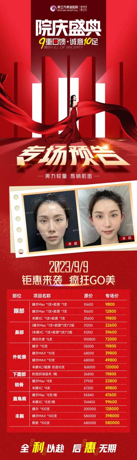 医美整形院庆盛典双十一案例对比项目价-采灵感-https://www.cailinggan.com/
