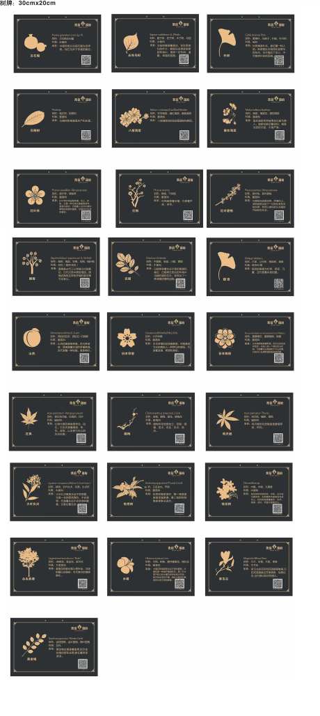 二维码可扫树信息树牌-采灵感-https://www.cailinggan.com/