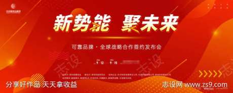 品牌全球战略签约会主画面kv-采灵感-https://www.cailinggan.com/
