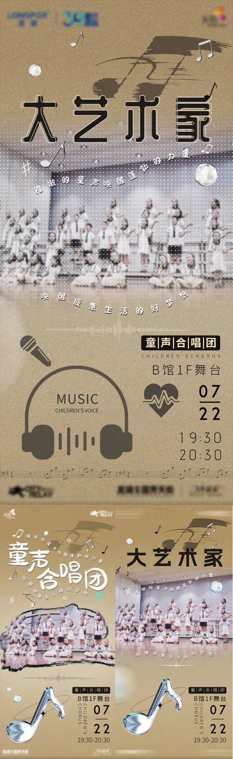 儿童合唱团-采灵感-https://www.cailinggan.com/