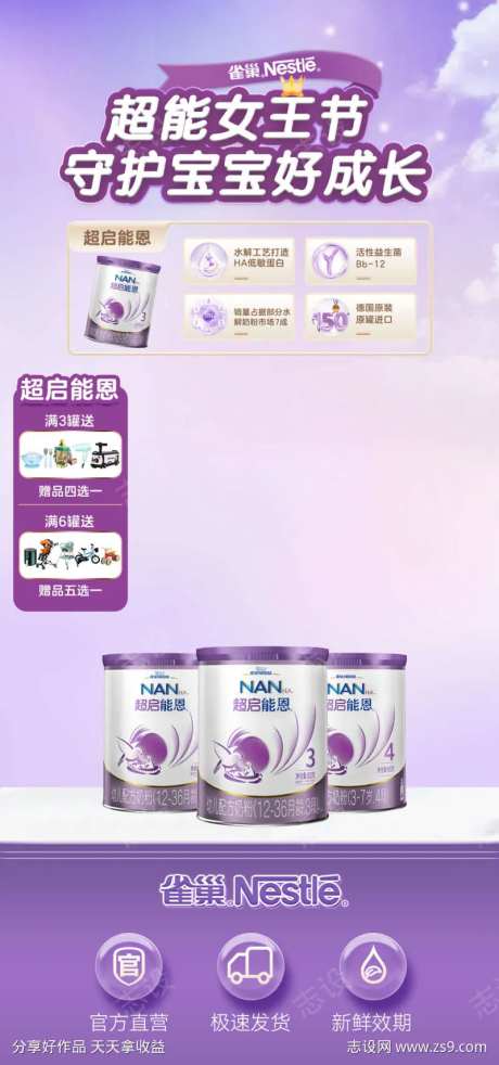 雀巢直播间背景-采灵感-https://www.cailinggan.com/