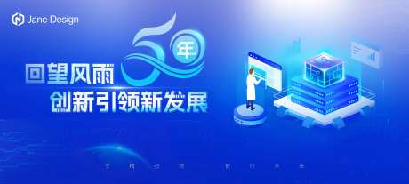 质检院周年庆科技活动背景板-采灵感-https://www.cailinggan.com/