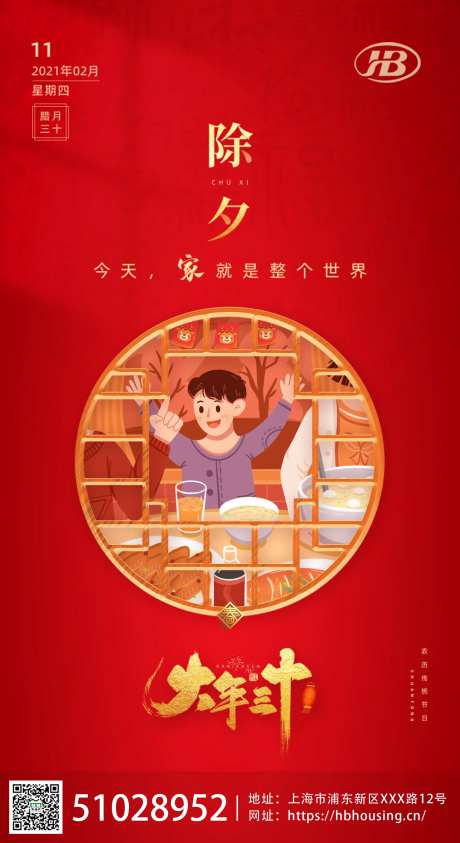 除夕春节海报-采灵感-https://www.cailinggan.com/