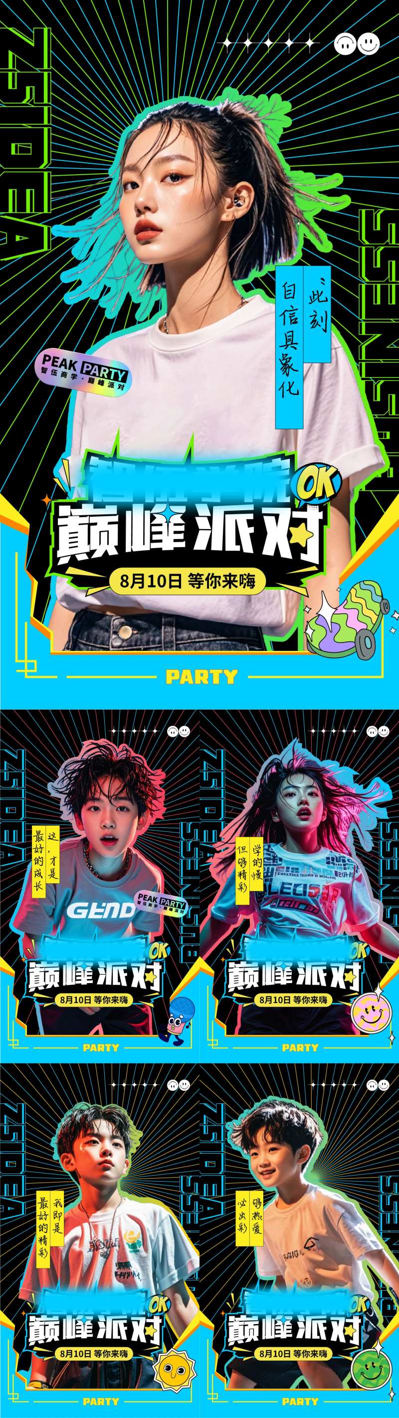 巅峰派对活动系列海报-采灵感-cailinggan.com