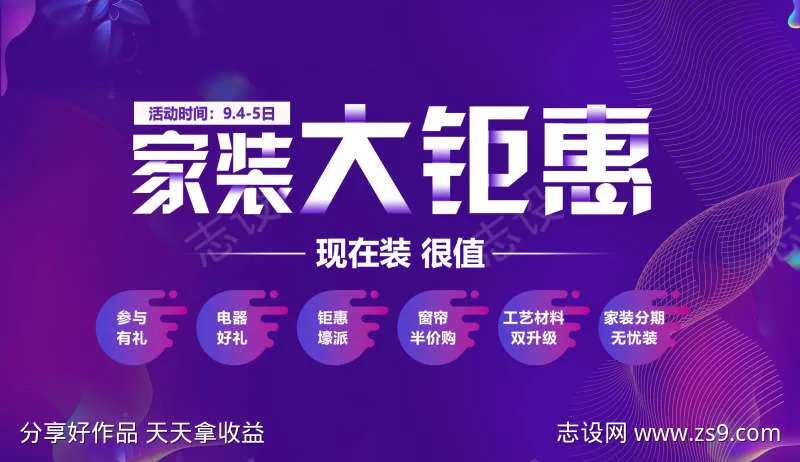 家装大钜惠-采灵感-cailinggan.com