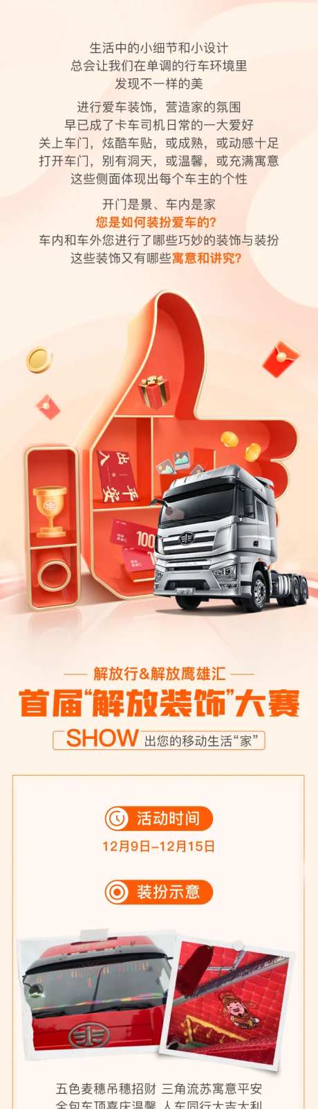 首届解放装饰大赛海报长图-采灵感-https://www.cailinggan.com/