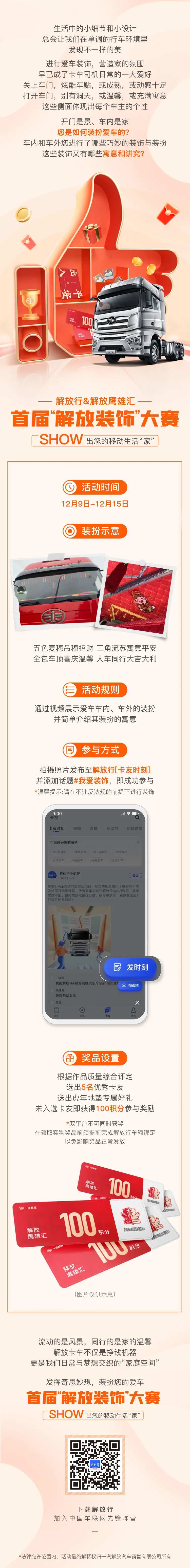 首届解放装饰大赛海报长图-采灵感-cailinggan.com