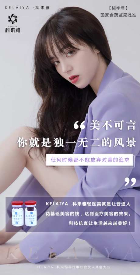 医美整形人物海报-采灵感-https://www.cailinggan.com/