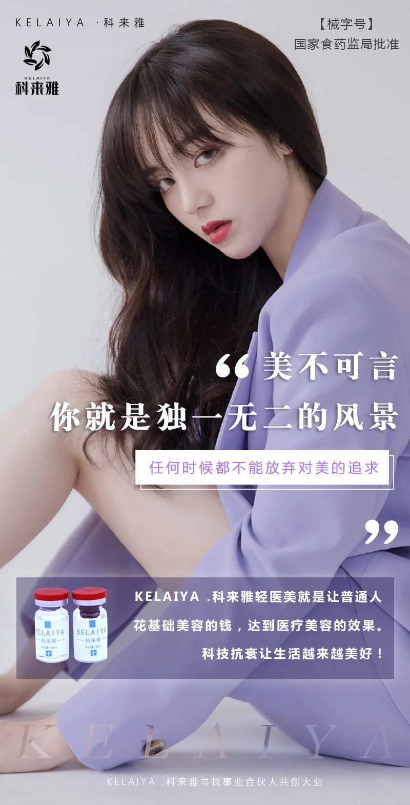 医美整形人物海报-采灵感-cailinggan.com