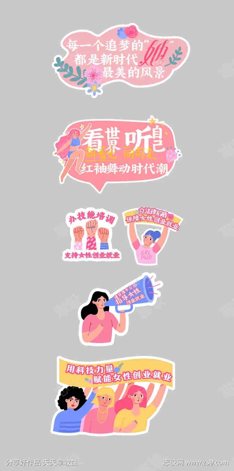 女性力量手举牌-采灵感-cailinggan.com
