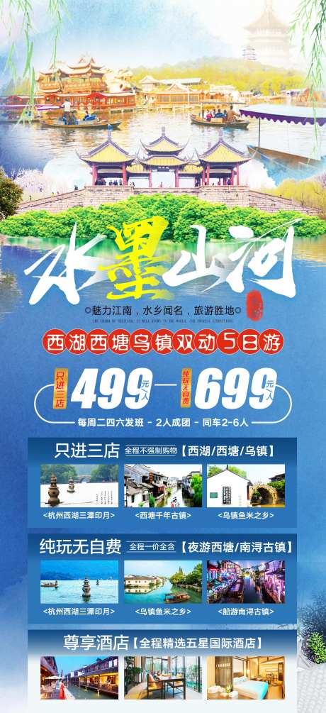 水墨山河江南5日游海报-采灵感-cailinggan.com