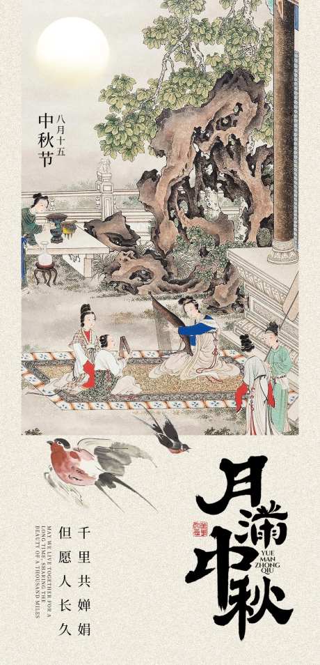 月满中秋海报-采灵感-https://www.cailinggan.com/