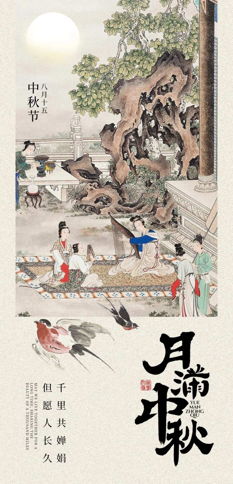 月满中秋海报-采灵感-cailinggan.com