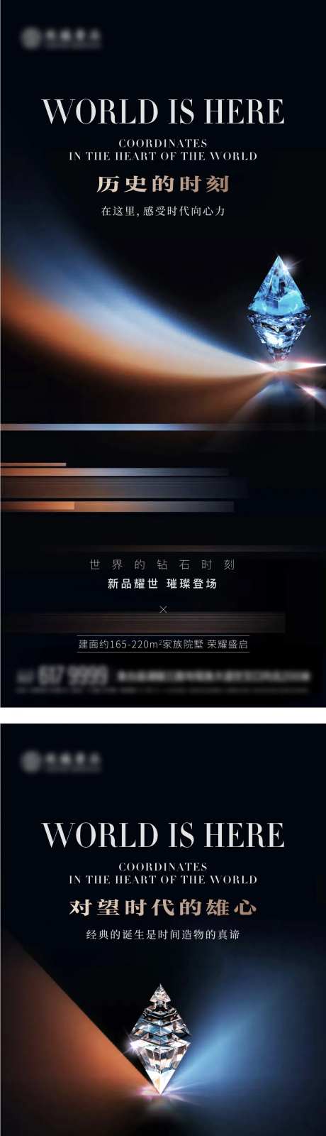 地产开放钻石璀璨系海报-采灵感-https://www.cailinggan.com/