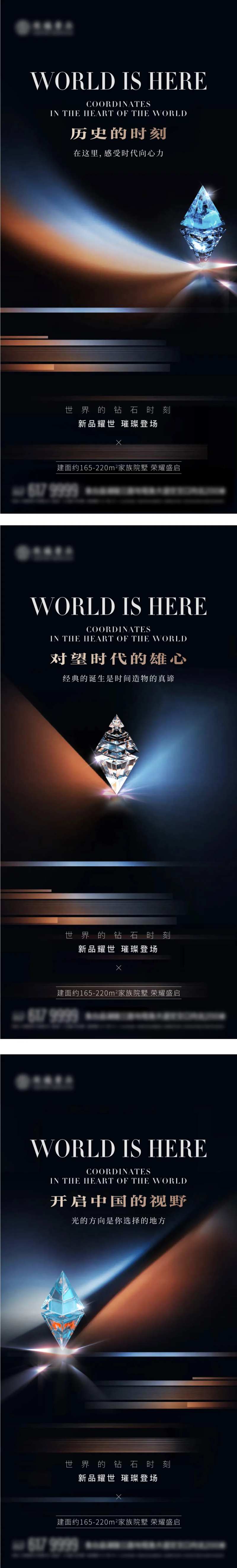 地产开放钻石璀璨系海报-采灵感-cailinggan.com