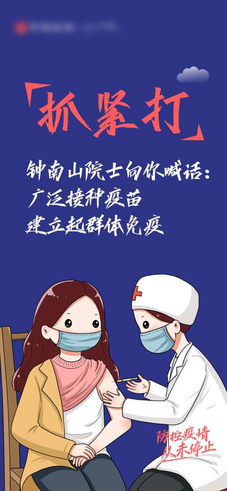新冠疫苗接种海报-采灵感-https://www.cailinggan.com/