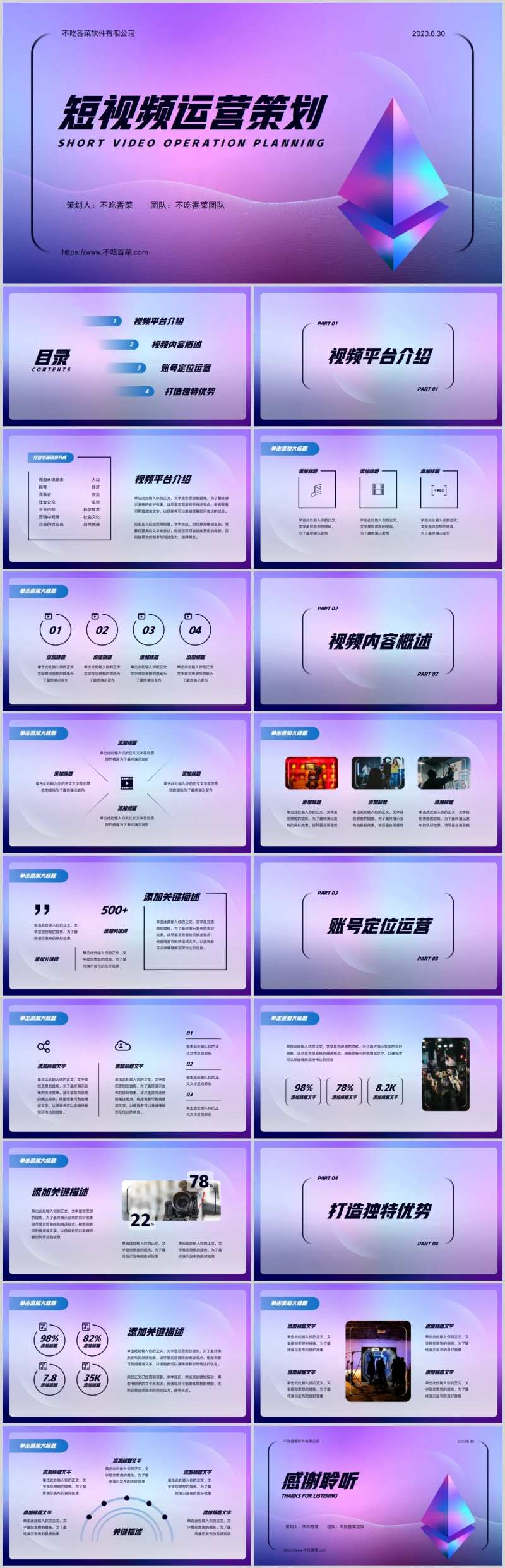 互联网短视频运营策划PPT-采灵感-cailinggan.com