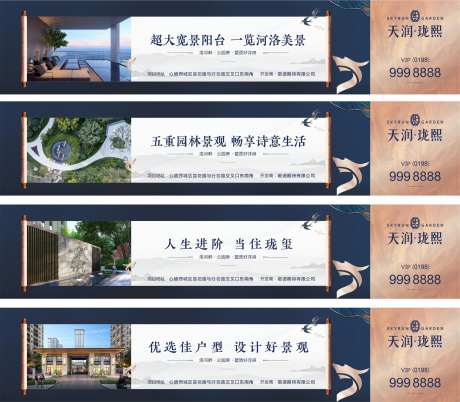 地产新中式轻奢围挡系列海报-采灵感-cailinggan.com