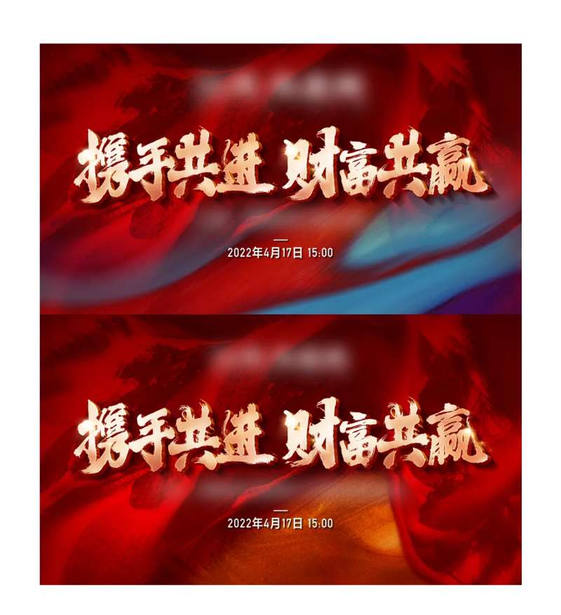 热销红金分销大会主画面-采灵感-cailinggan.com