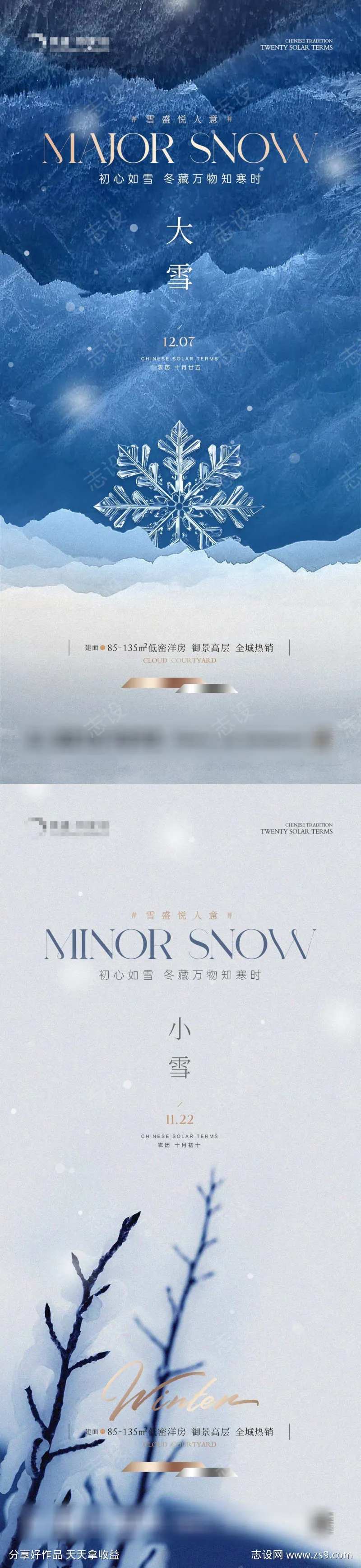 地产大雪小雪冰山抽象海报-采灵感-cailinggan.com