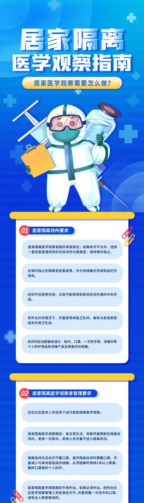 居家隔离注意事项-采灵感-https://www.cailinggan.com/