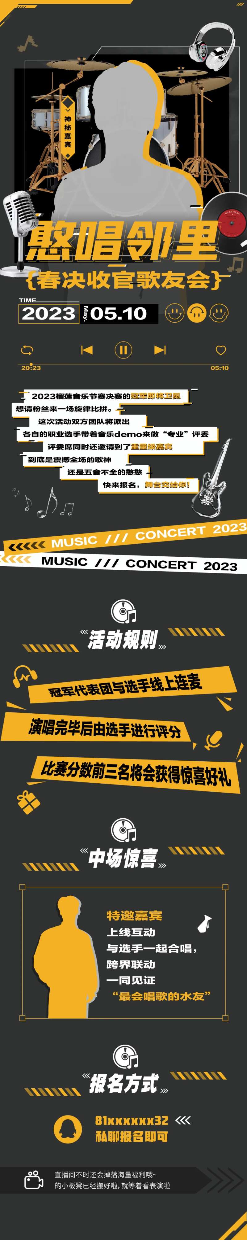 时尚歌友会宣传长图                                                                                                                                                                                               -采灵感-cailinggan.com
